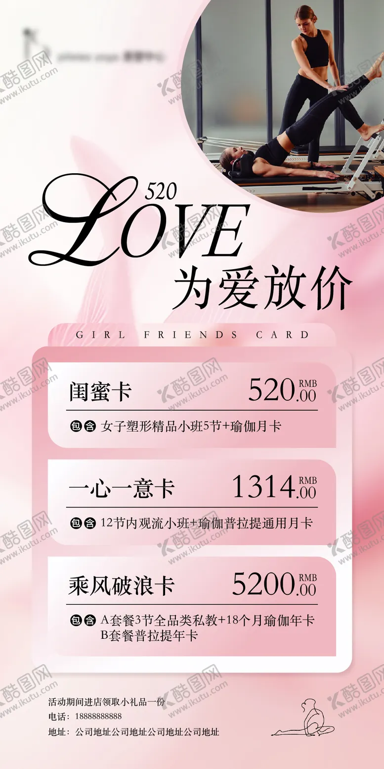 编号：78156606142111568341【酷图网】源文件下载-普拉提瑜伽520活动朋友圈宣传海报