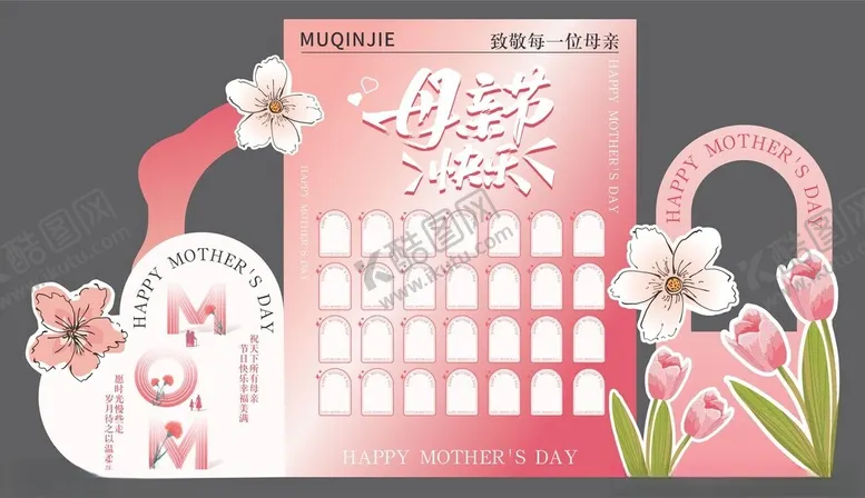 编号：51245006191716226397【酷图网】源文件下载-母亲节美陈