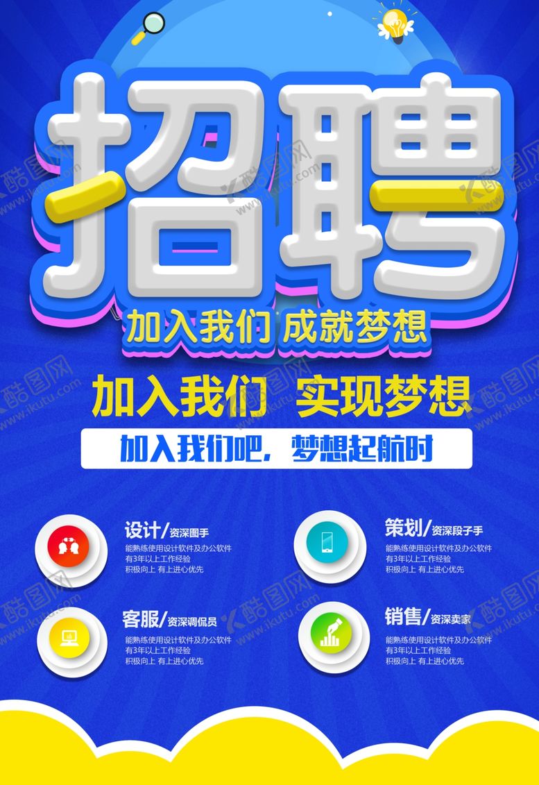 编号：20514909241032222990【酷图网】源文件下载-招聘海报