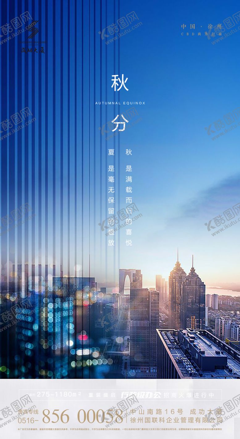 编号：98095810231009291009【酷图网】源文件下载-高端地产节气微信稿