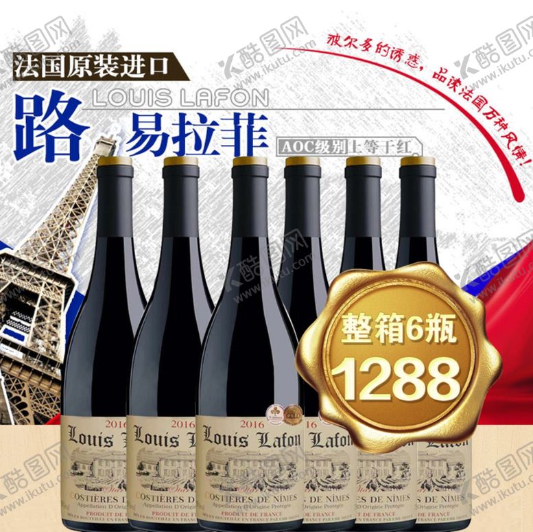 编号：19332007021601325865【酷图网】源文件下载-红酒促销海报主图图片