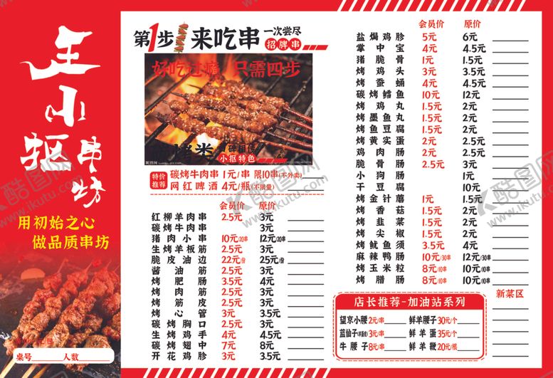 编号：90557901250830566073【酷图网】源文件下载-烧烤饭店毛肚锅菜单海鲜
