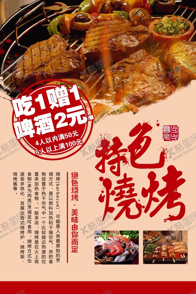 编号：36810304250533284723【酷图网】源文件下载-烧烤