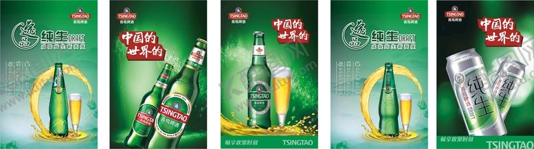 编号：16305110210002551477【酷图网】源文件下载-青岛啤酒 纯生啤酒