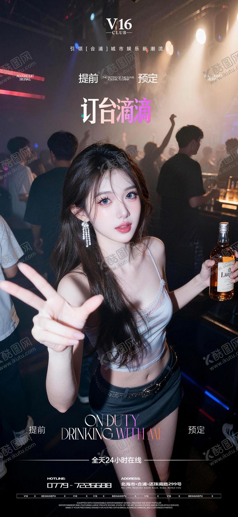编号：77381603161836113503【酷图网】源文件下载-预定邀约喝酒美女海报
