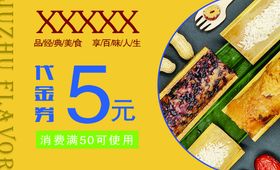 美食代金券5元