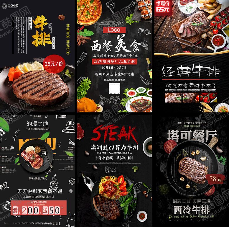 编号：41583604030312283096【酷图网】源文件下载-西餐厅海报