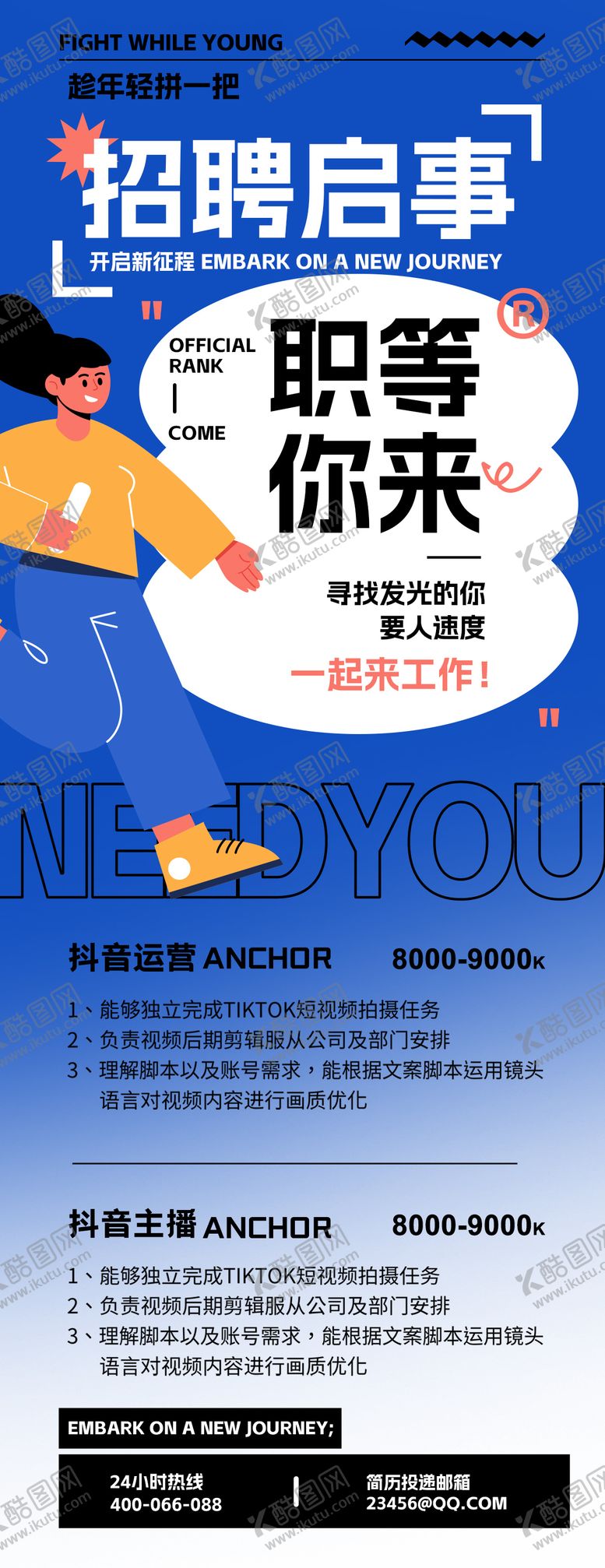 编号：39729608032307124938【酷图网】源文件下载-招聘海报