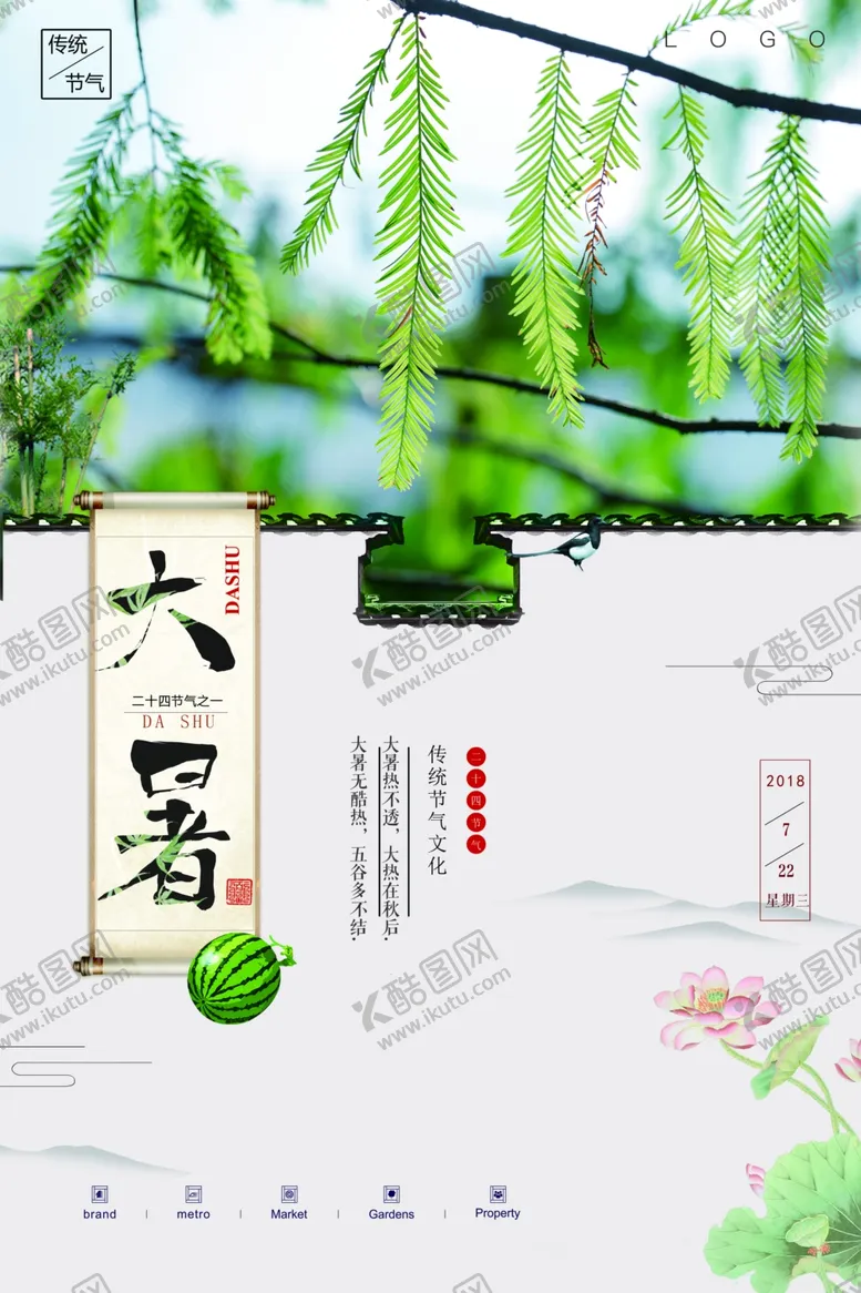 编号：93997606271113007134【酷图网】源文件下载-大暑节气