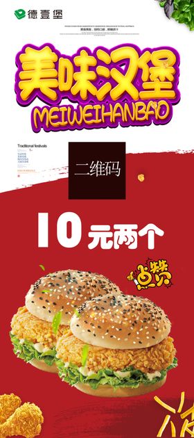 汉堡展架