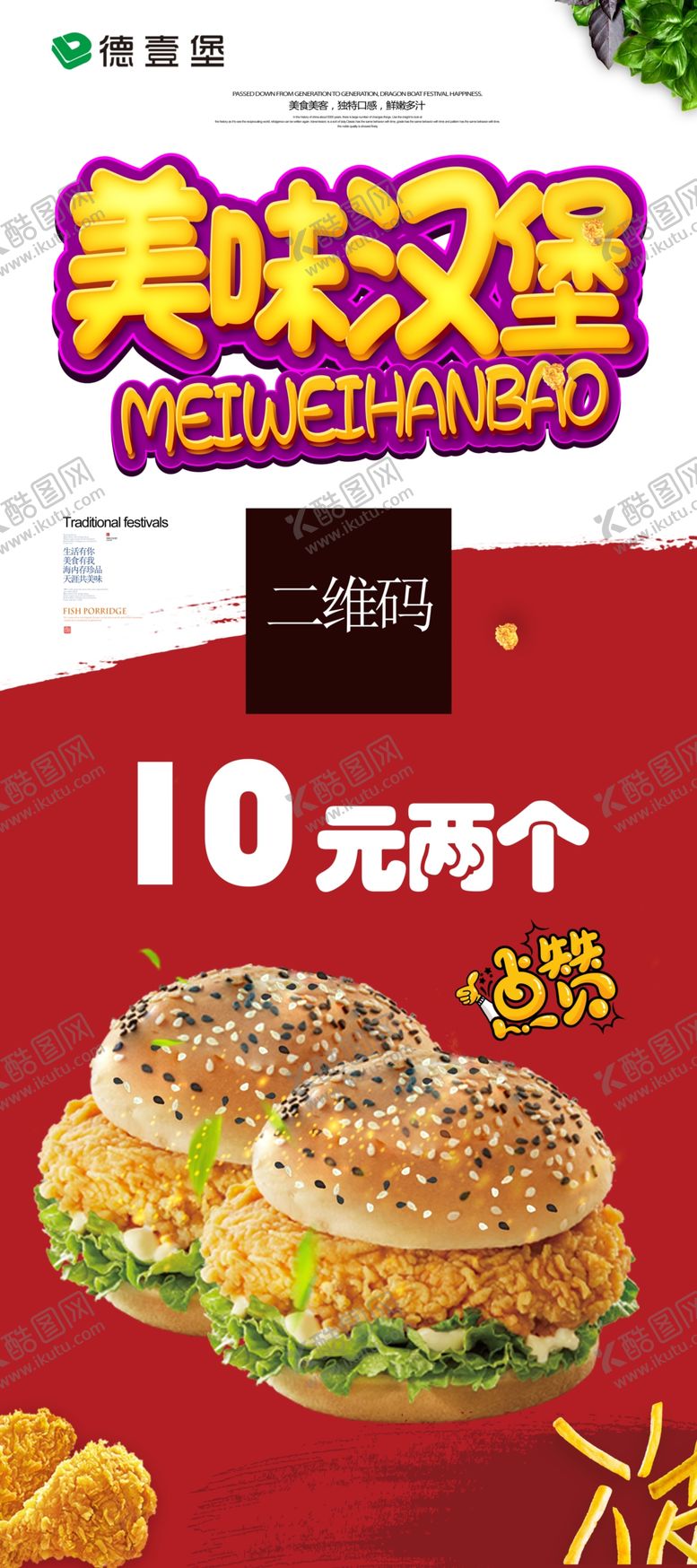 编号：20609205180153433852【酷图网】源文件下载-汉堡展架