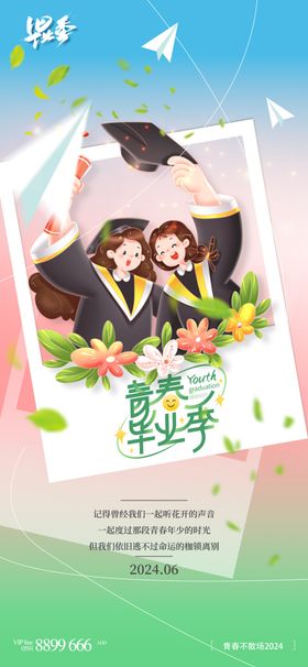 简约小清新毕业季教育祝福海报