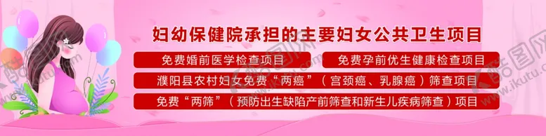 编号：71811801270643269790【酷图网】源文件下载-妇女公共卫生项目