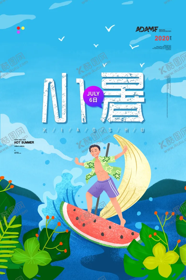 编号：69815606261802362892【酷图网】源文件下载-小暑
