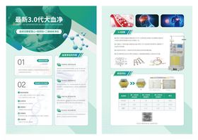 医疗双面DM宣传单页