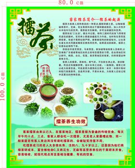 客家擂茶广告海报