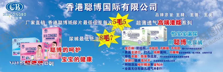 编号：81767806270539192107【酷图网】源文件下载-尿不湿海报