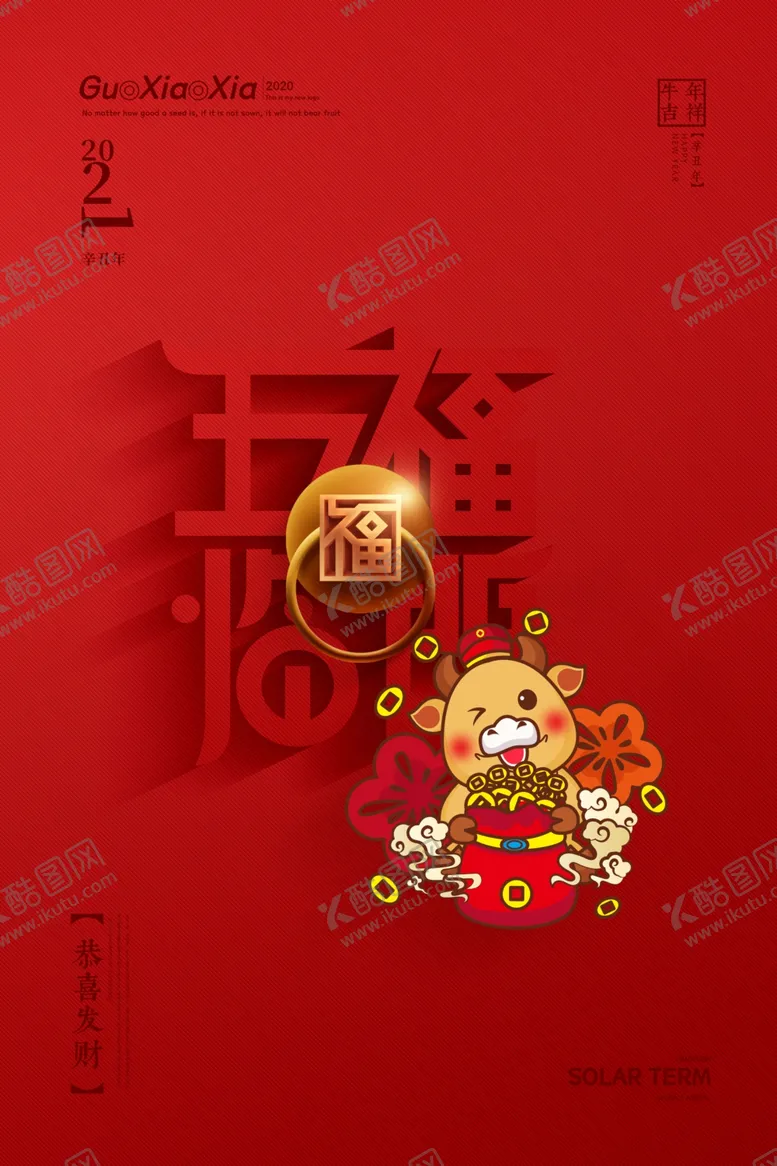 编号：99049507010727067645【酷图网】源文件下载-2021年牛年新年背景