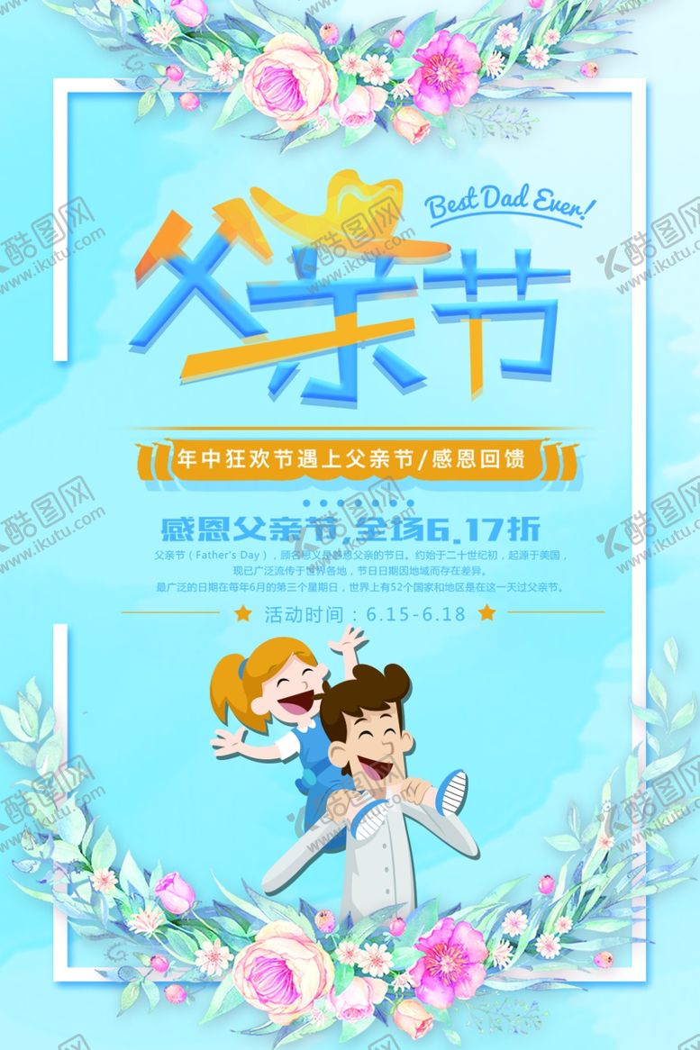 编号：97057707090341225005【酷图网】源文件下载-父亲节