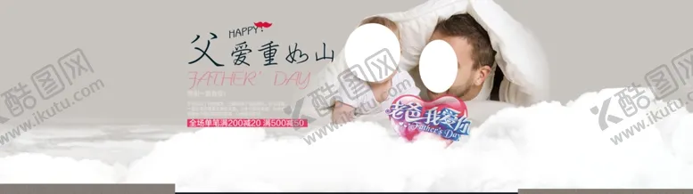 编号：22887606301615251187【酷图网】源文件下载-父亲节