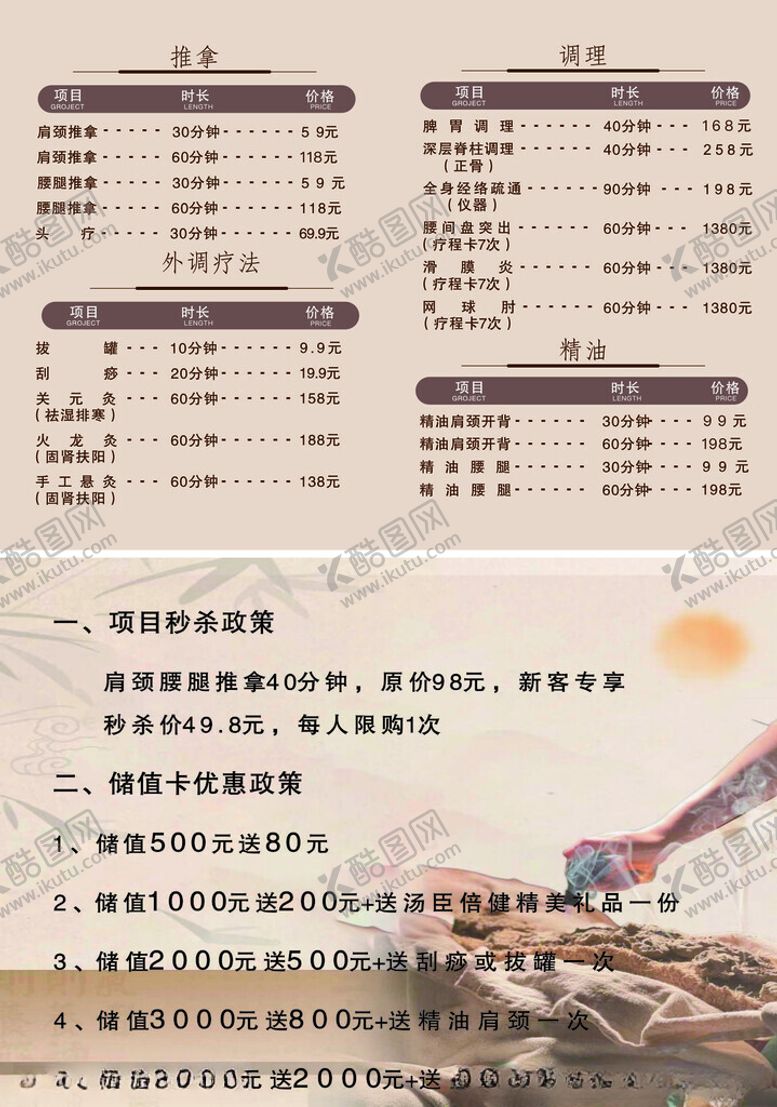 编号：50349804031749476726【酷图网】源文件下载-艾灸理疗价格单