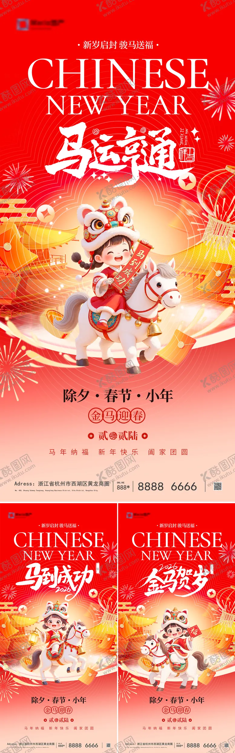 编号：59298512131816163064【酷图网】源文件下载-地产2026马年除夕春节小年系列海报