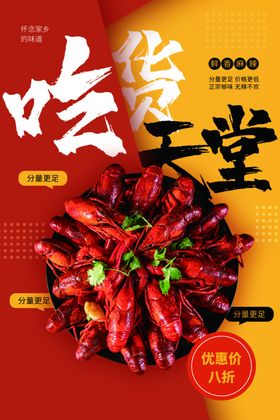 小龙虾美食促销活动宣传海报素材