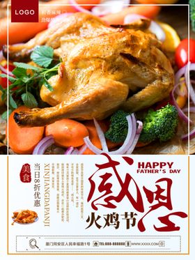 感恩节火鸡