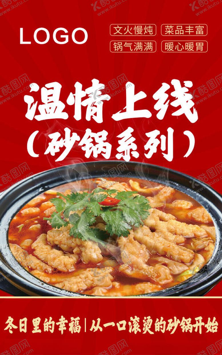 编号：87339904171316138887【酷图网】源文件下载-菜品上新海报