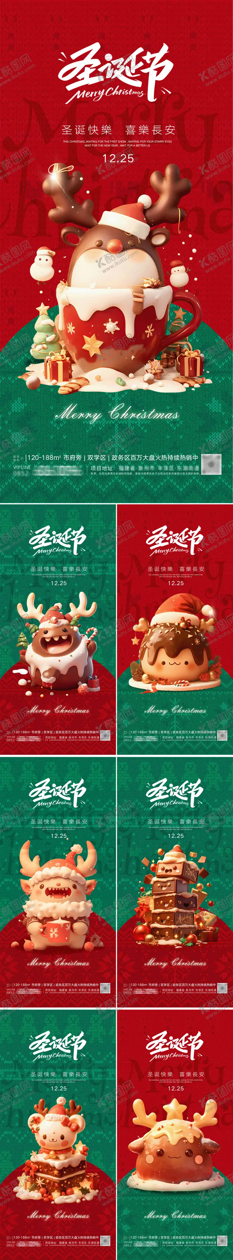 编号：82721812090247087373【酷图网】源文件下载-圣诞节海报
