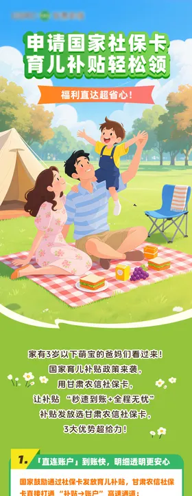 申请社保卡育儿补贴轻松领取