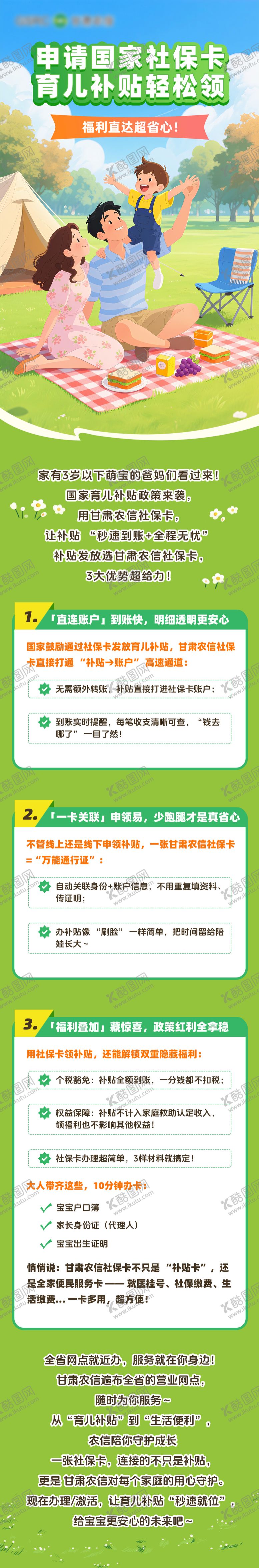 编号：61105712102007141124【酷图网】源文件下载-申请社保卡育儿补贴轻松领取