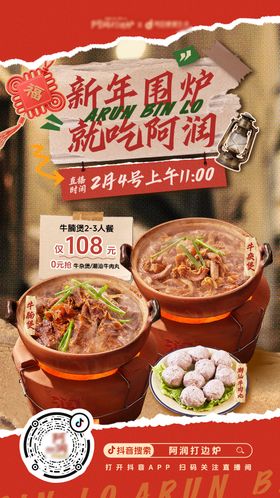 牛杂煲牛腩煲潮汕美食宣传海报