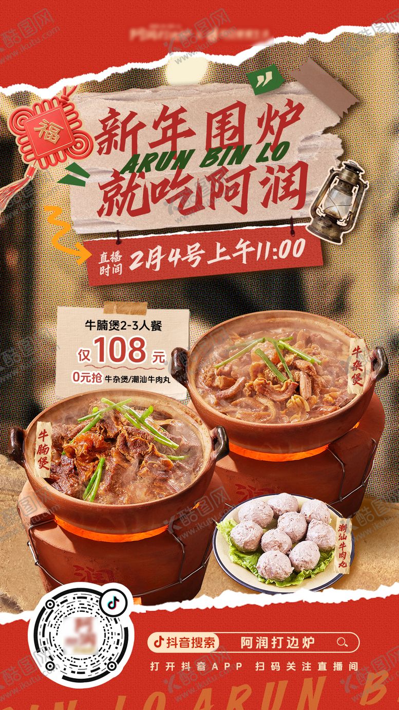 编号：23695902070124584119【酷图网】源文件下载-牛杂煲牛腩煲潮汕美食宣传海报