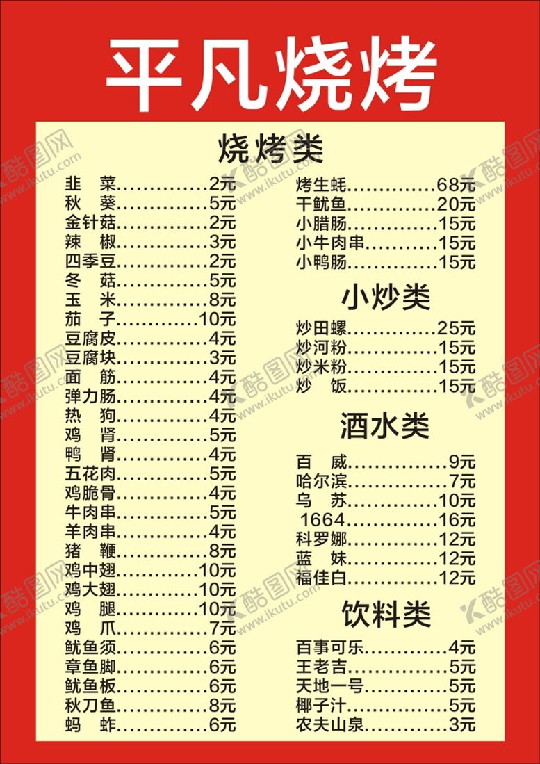 编号：81331910300847378002【酷图网】源文件下载-菜单