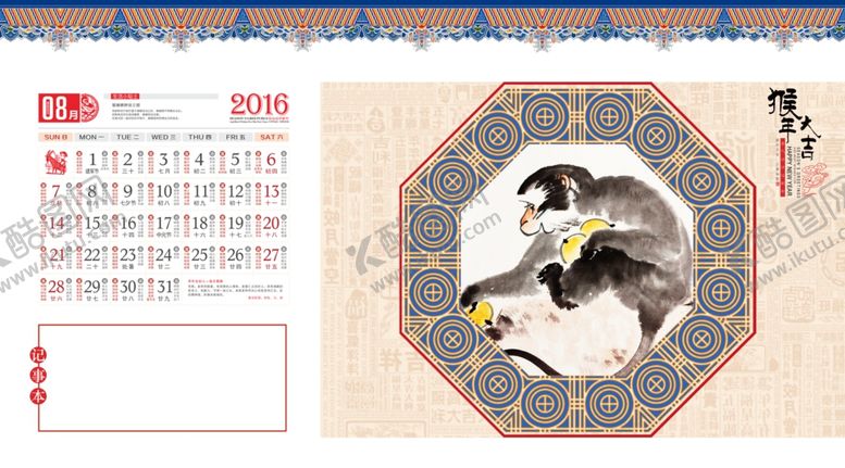 编号：34435210202123128307【酷图网】源文件下载-2016猴年中国水墨风日历台历