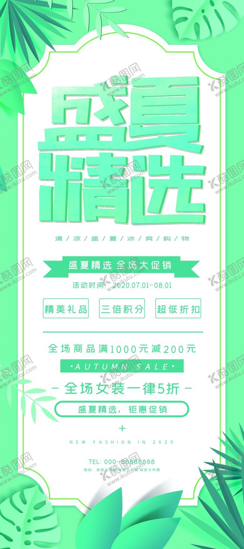 编号：66918810031049509899【酷图网】源文件下载-冰爽盛夏