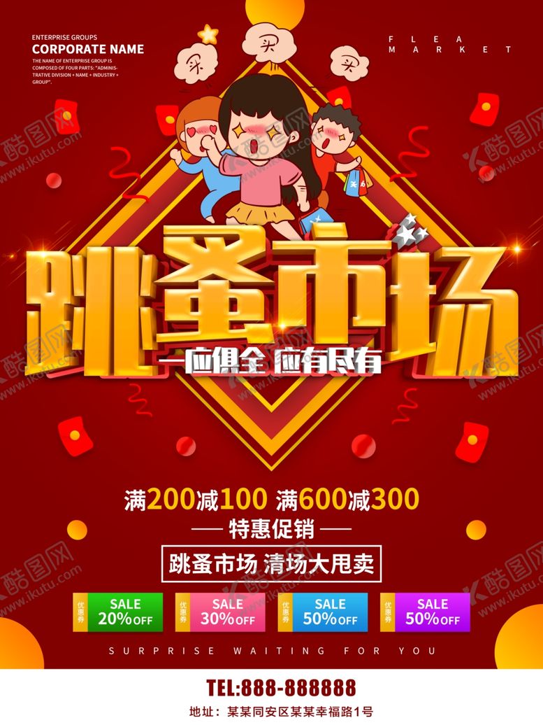 编号：93008207132140099719【酷图网】源文件下载-跳蚤市场