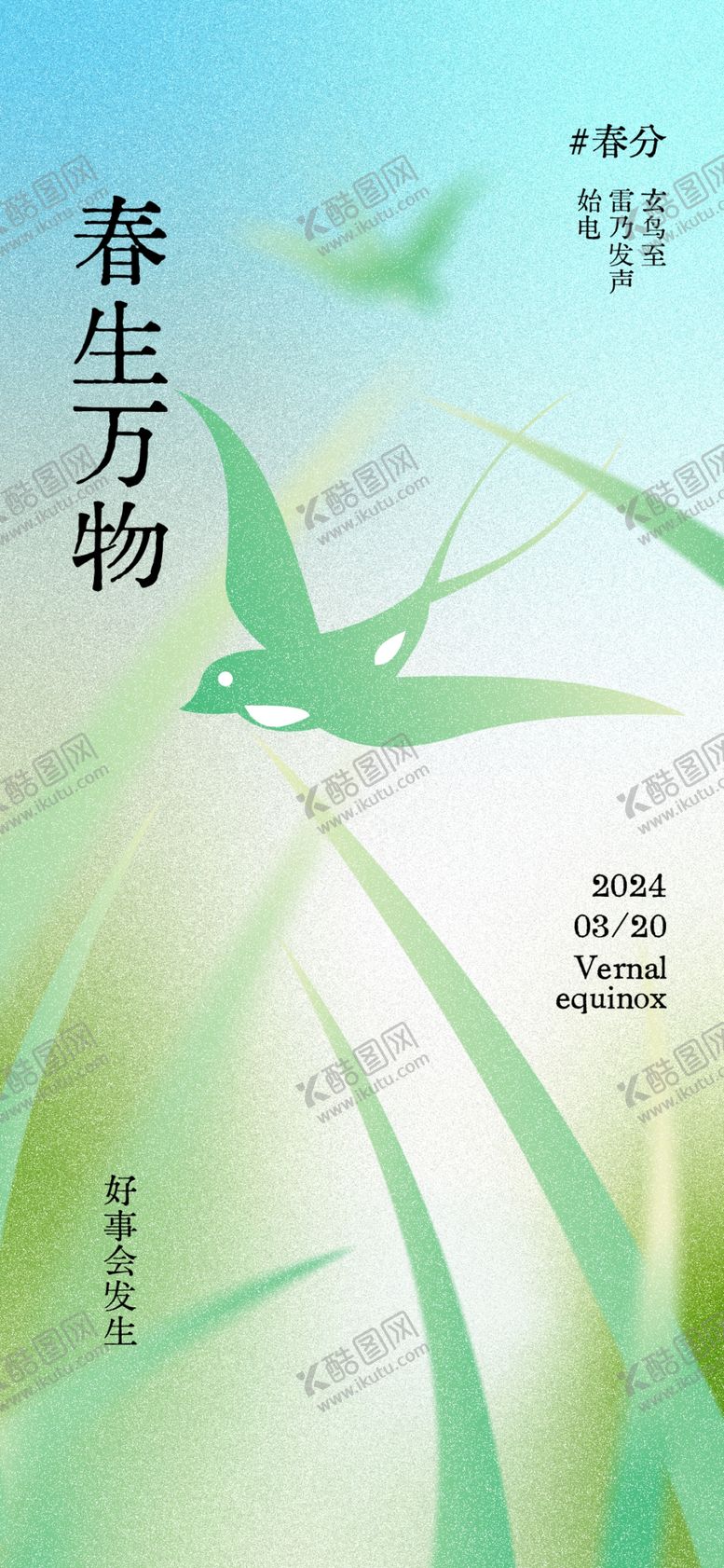 编号：55999802191550104729【酷图网】源文件下载-春分节气