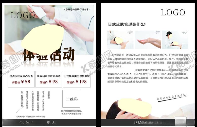 编号：61359607071757258945【酷图网】源文件下载-美容彩页