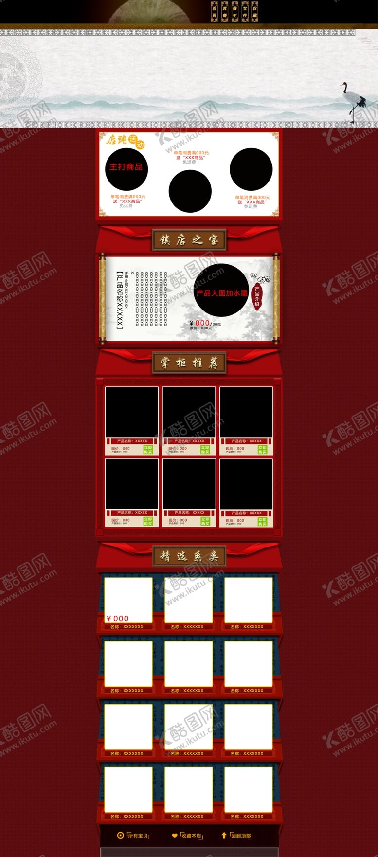 编号：96134905160209596163【酷图网】源文件下载-淘宝首页