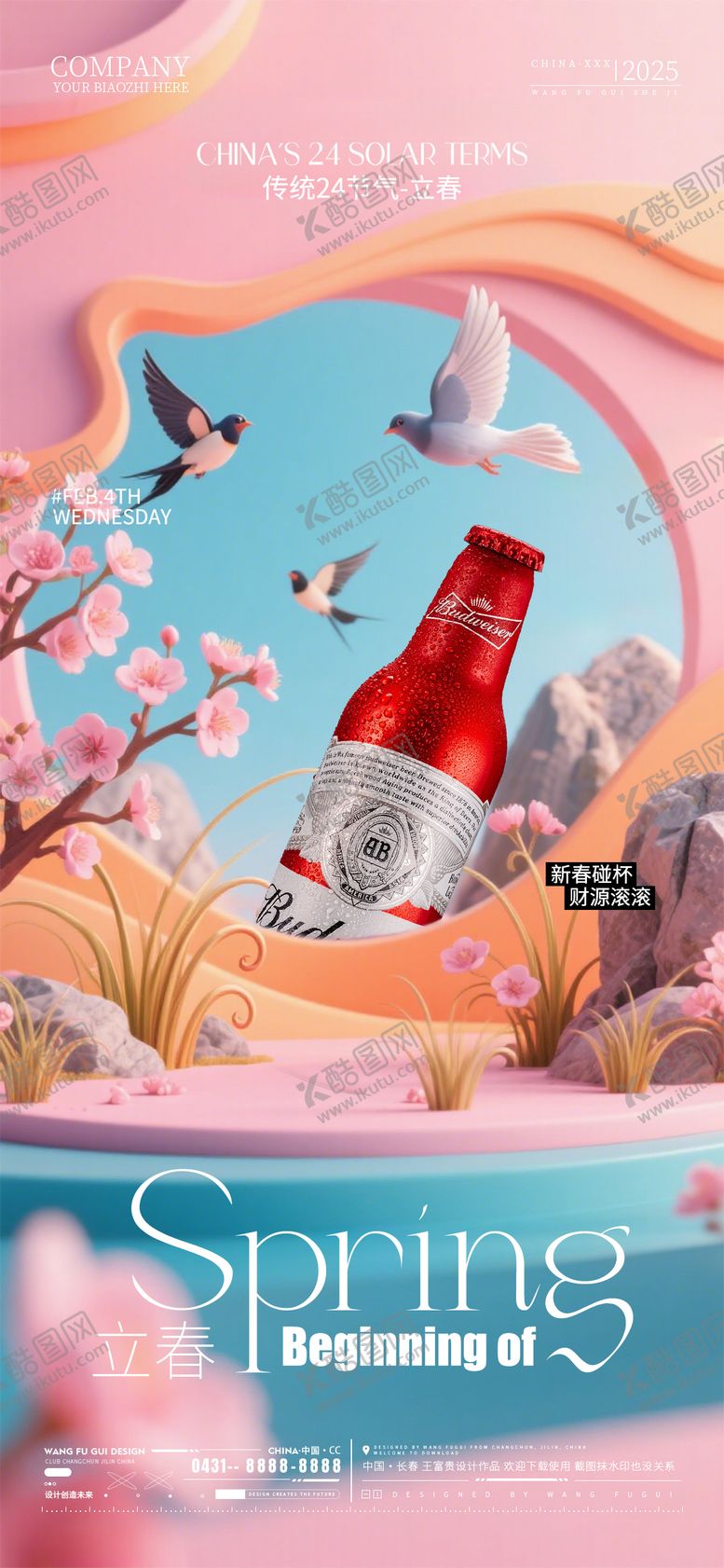 编号：87016402030204538734【酷图网】源文件下载-酒吧夜店ktv立春节气海报