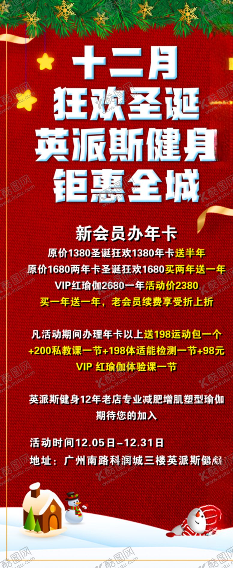 编号：42842810281007248646【酷图网】源文件下载-圣诞节