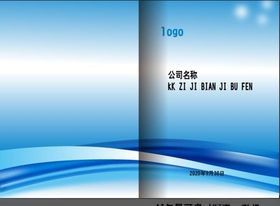 蓝色汇报材料
