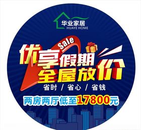 家具地贴