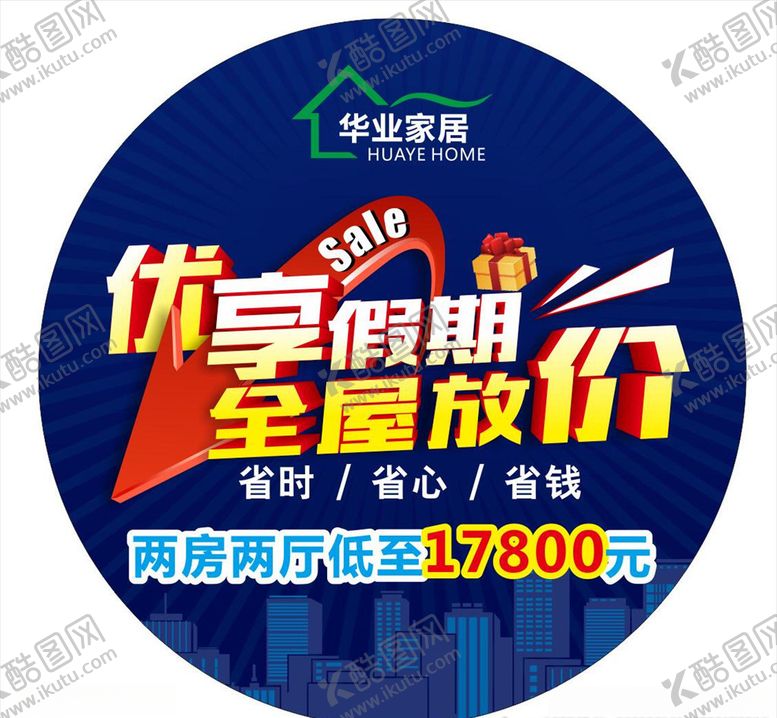 编号：84412605182215476949【酷图网】源文件下载-家具地贴