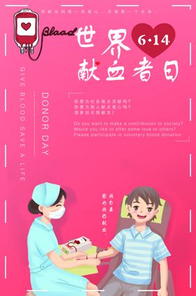 无偿献血