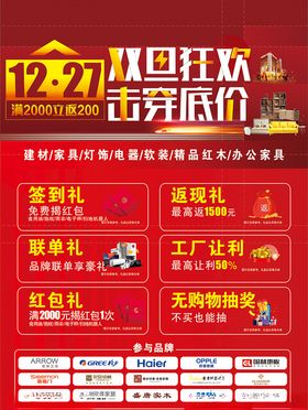 元旦活动海报底价狂欢双