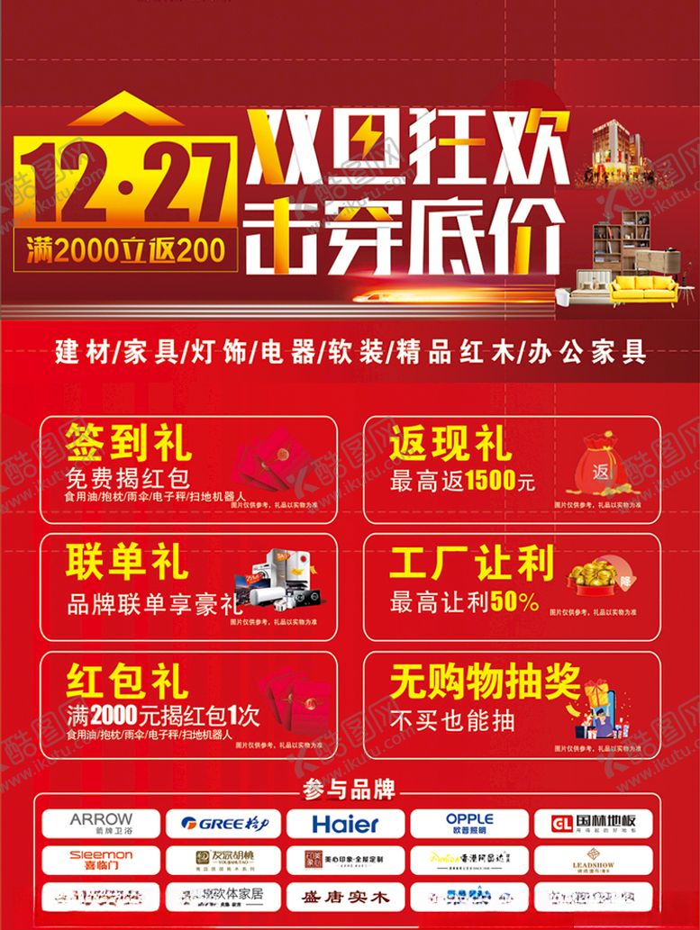 编号：82153807060706411322【酷图网】源文件下载-元旦活动海报