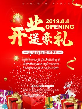 新店开业海报